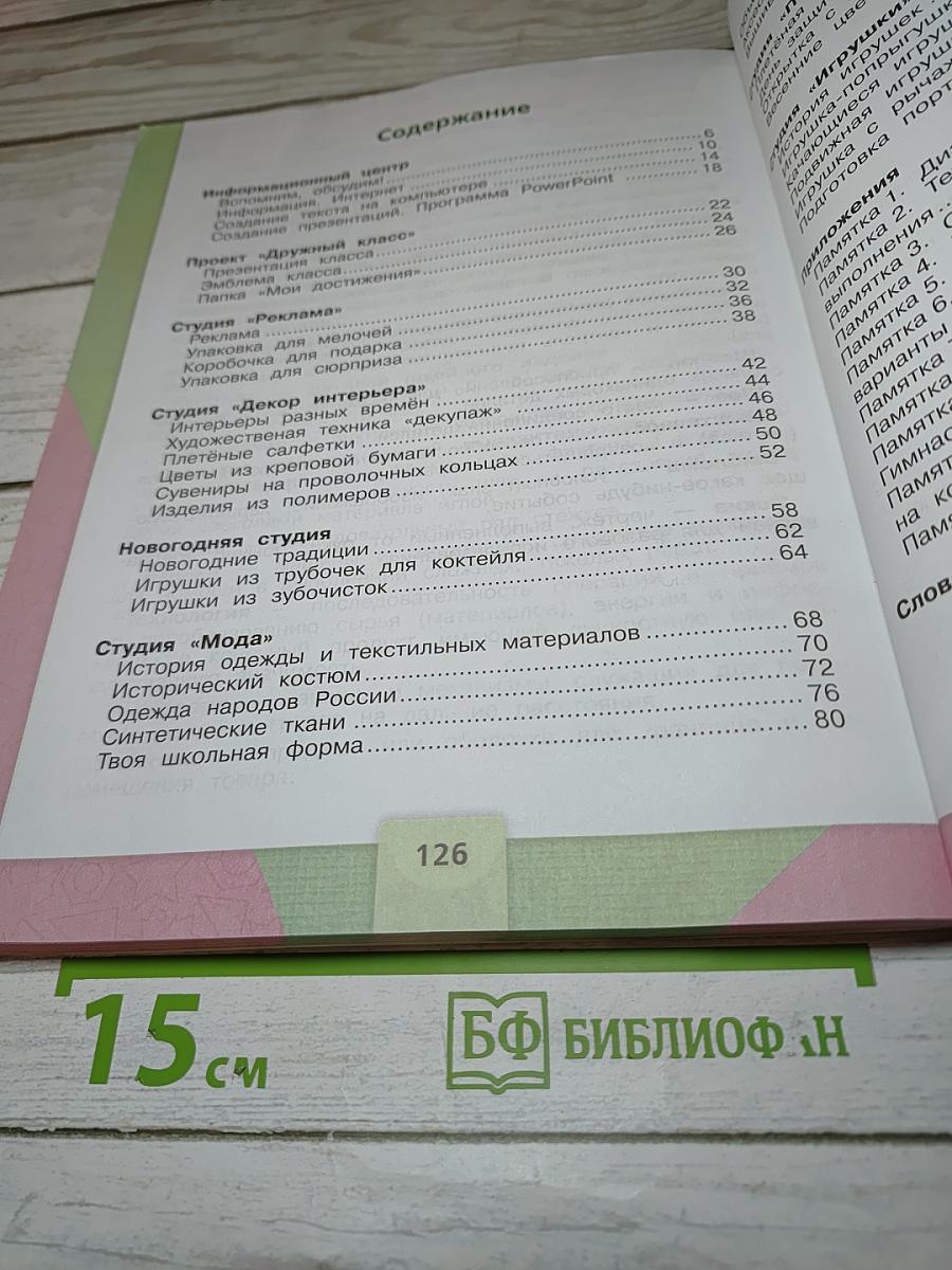 Технология. 4 класс