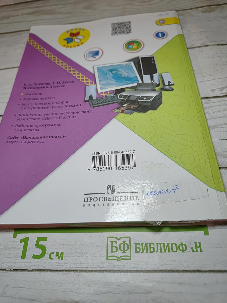 Технология. 4 класс