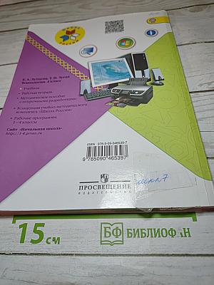 Технология. 4 класс
