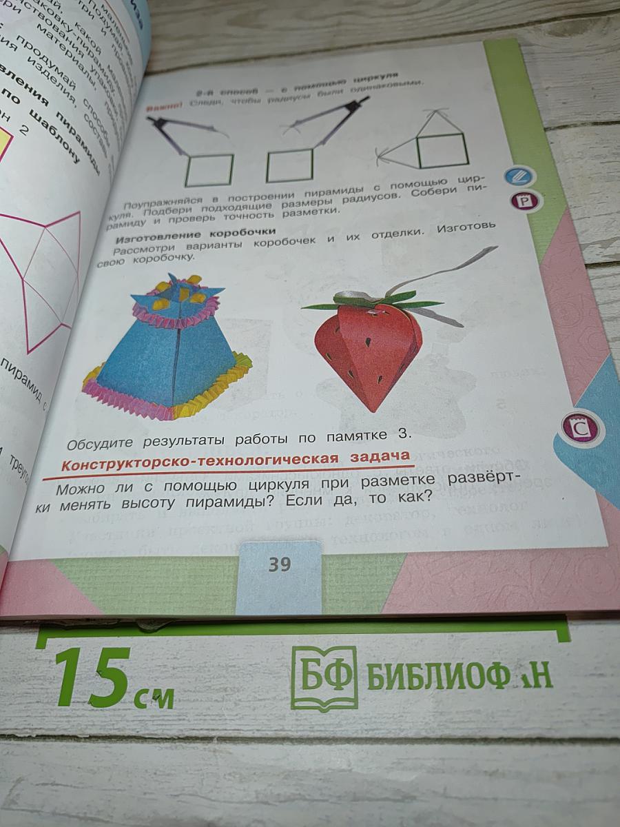 Технология. 4 класс