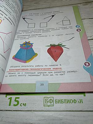 Технология. 4 класс