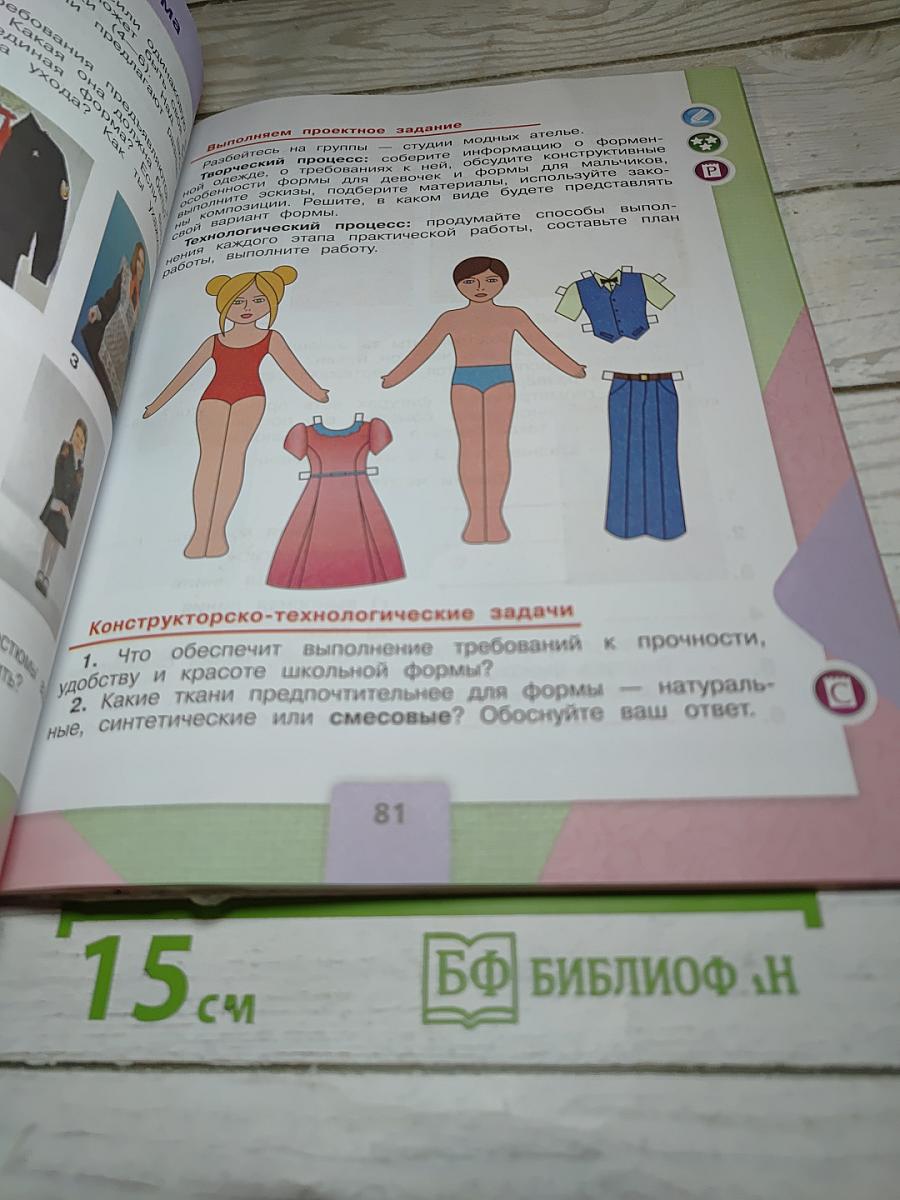 Технология. 4 класс