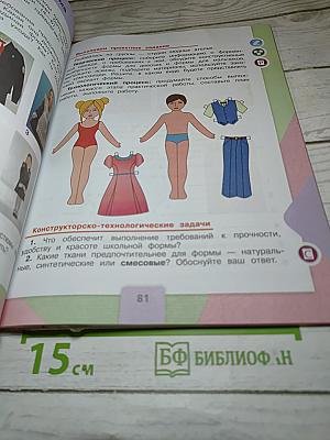 Технология. 4 класс