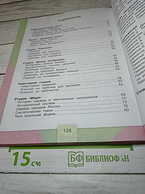 Технология. 4 класс