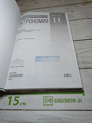 Астрономия. 11 класс
