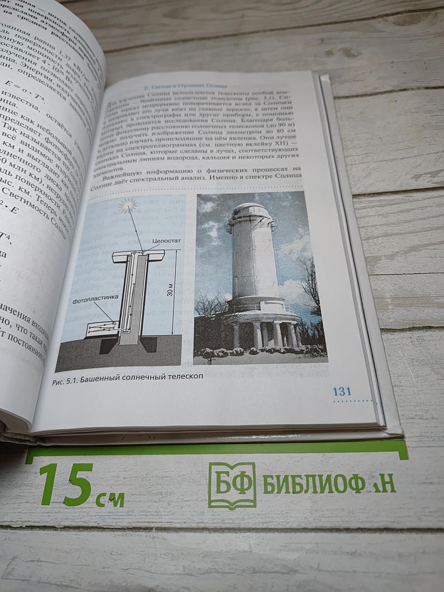 Астрономия. 11 класс