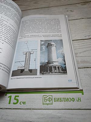 Астрономия. 11 класс