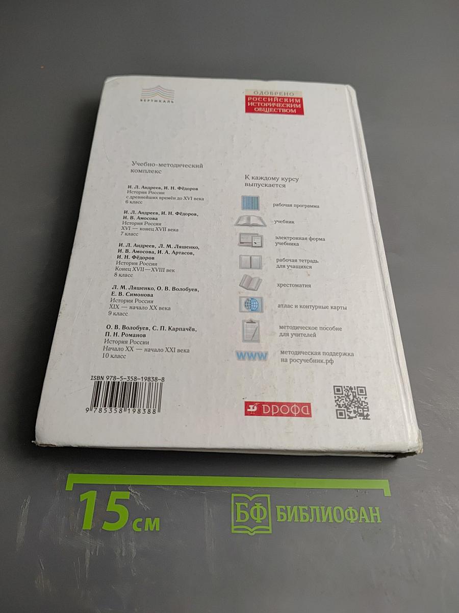 История России XIX — начало XX века. Учебник для 9 класса