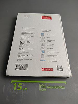 История России XIX — начало XX века. Учебник для 9 класса