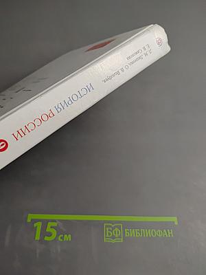 История России XIX — начало XX века. Учебник для 9 класса