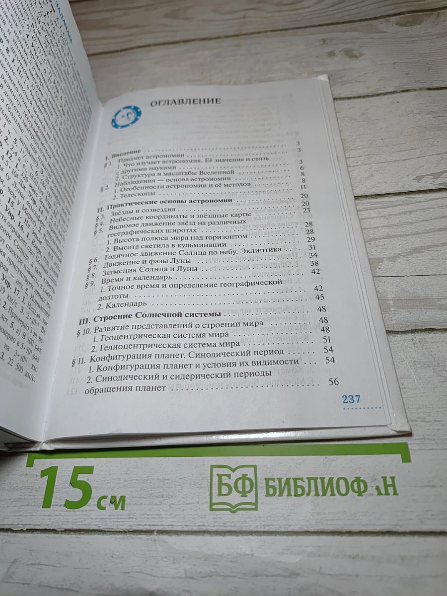 Астрономия. 11 класс