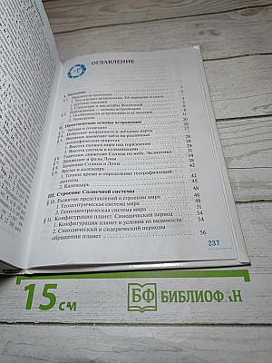 Астрономия. 11 класс