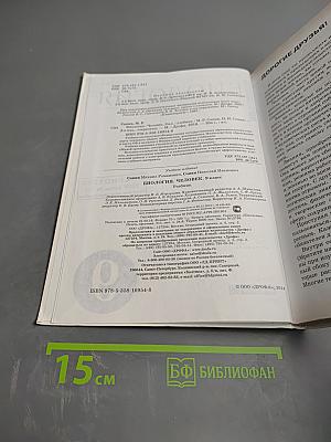 Биология Человек 9 класс