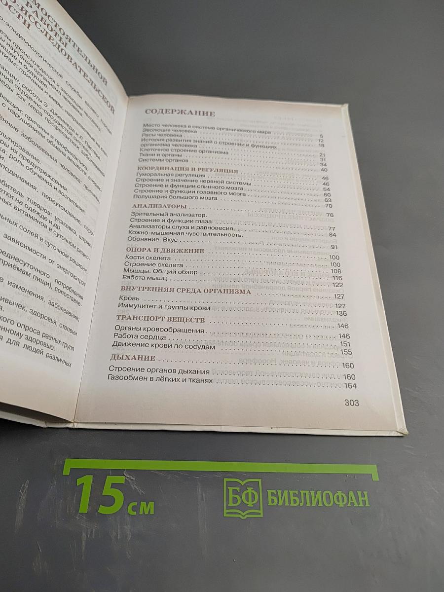 Биология Человек 9 класс