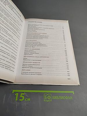 Биология Человек 9 класс