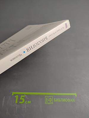 Биология Человек 9 класс