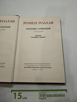 Жизни великих людей