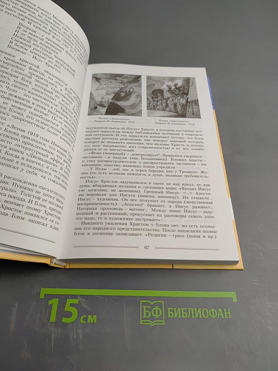 Литература 11 класс, часть первая
