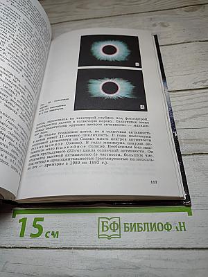 Астрономия. Учебник для 11 класса
