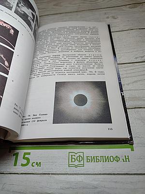 Астрономия. Учебник для 11 класса