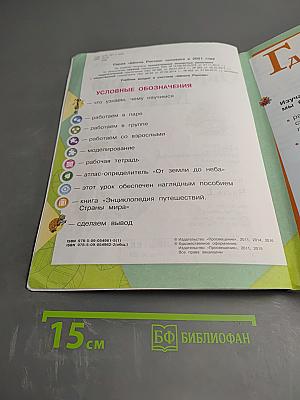 Окружающий мир. 2 класс. Часть 1