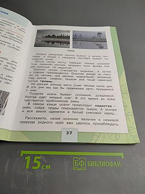 Окружающий мир. 2 класс. Часть 1