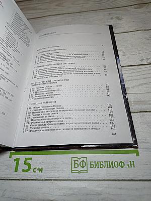 Астрономия. Учебник для 11 класса