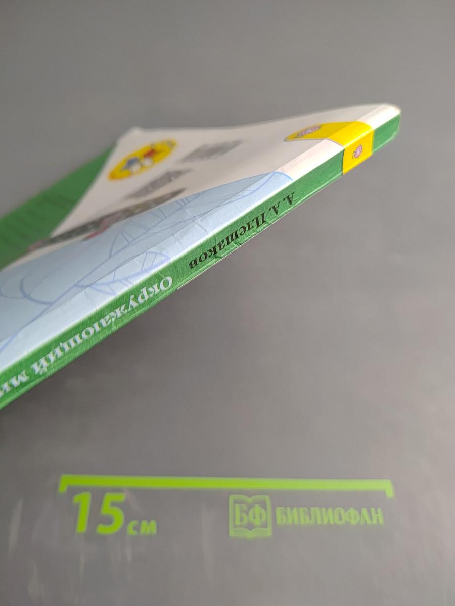 Окружающий мир. 2 класс. Часть 1