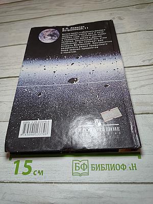 Астрономия. Учебник для 11 класса