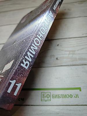 Астрономия. Учебник для 11 класса