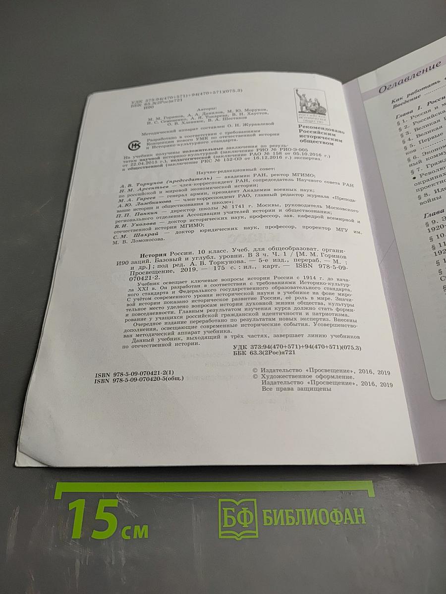 История России 10 класс, Часть 1