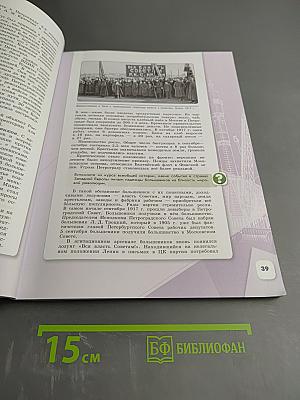 История России 10 класс, Часть 1