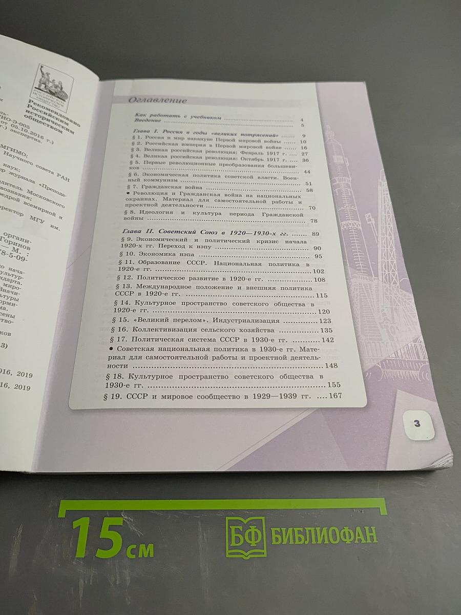 История России 10 класс, Часть 1