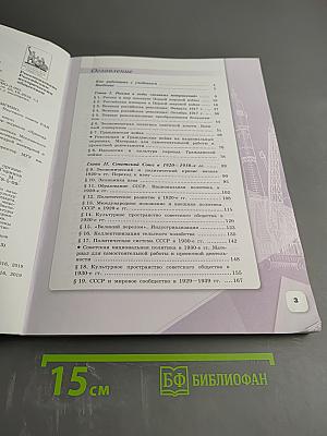 История России 10 класс, Часть 1