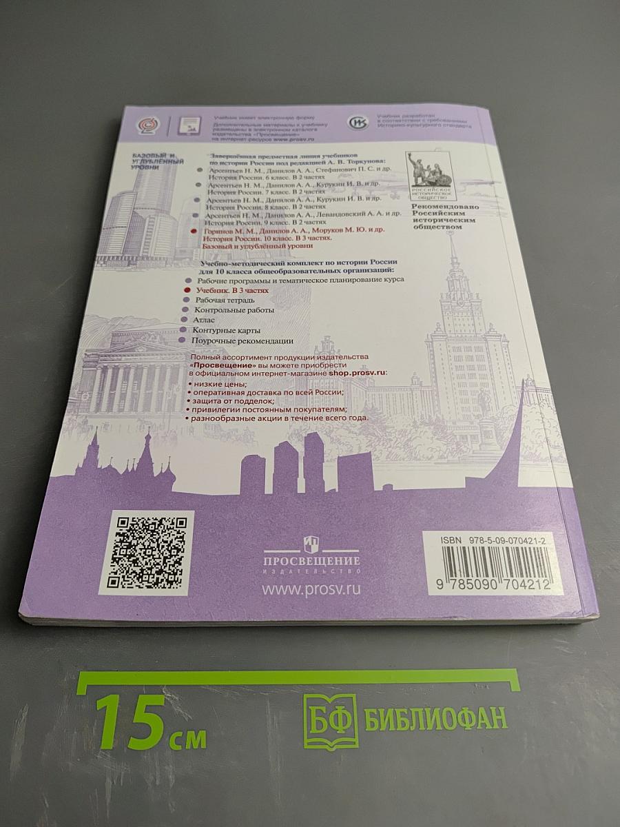 История России 10 класс, Часть 1