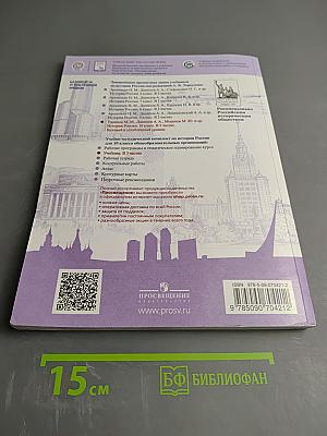 История России 10 класс, Часть 1