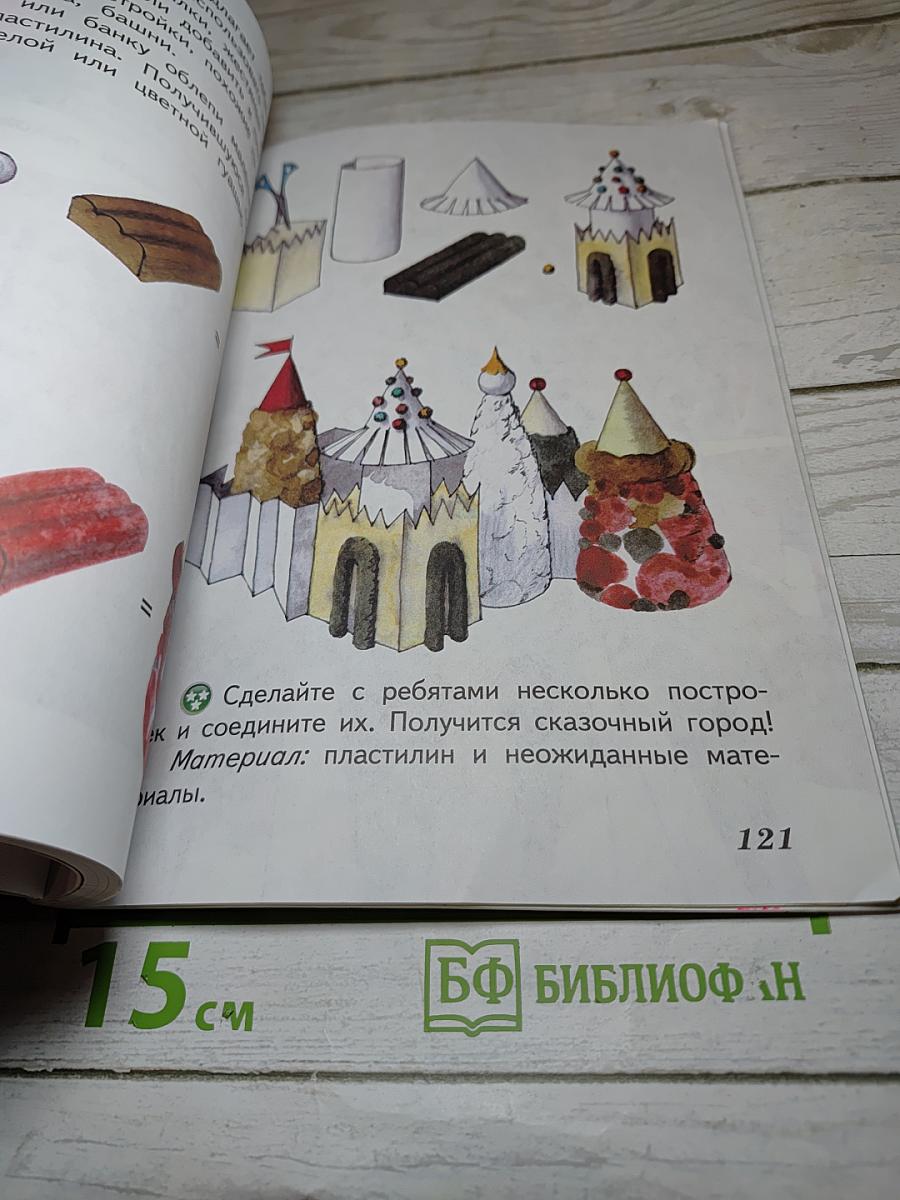 Изобразительное искусство. Искусство и ты. 2 класс