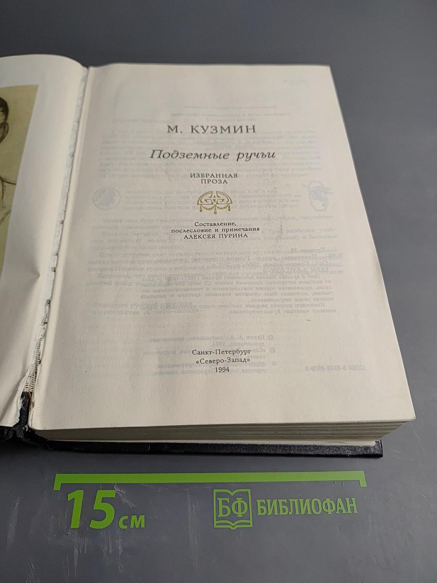 Подземные ручьи