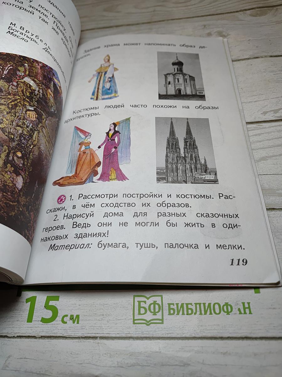 Изобразительное искусство. Искусство и ты. 2 класс