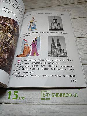 Изобразительное искусство. Искусство и ты. 2 класс