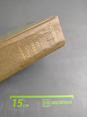 Жизнь Дэвида Копперфилда, рассказанная им самим