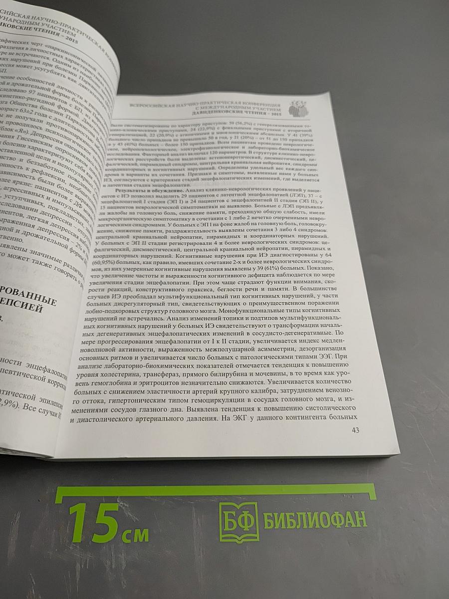 Давиденковские чтения. Материалы. XVII Всероссийская научно-практическая конференция
