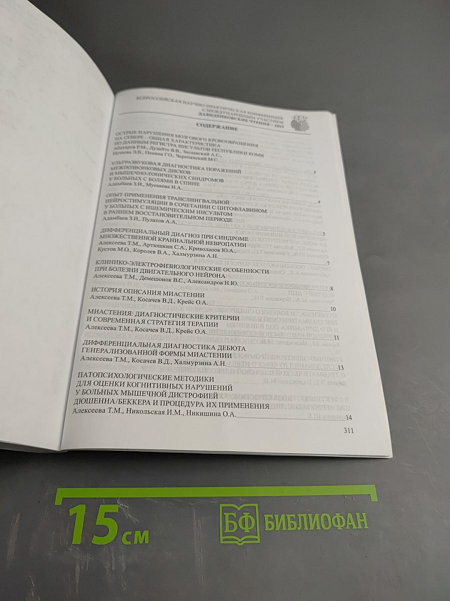 Давиденковские чтения. Материалы. XVII Всероссийская научно-практическая конференция