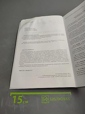 Биоценоз человека и госпитальная среда