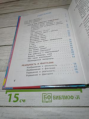 Изобразительное искусство. Искусство и ты. 2 класс