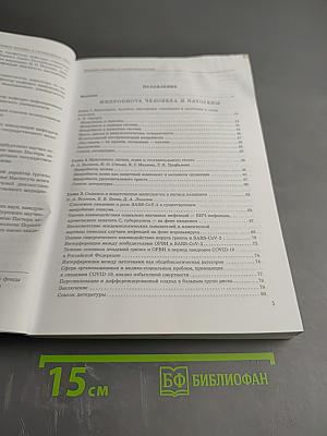 Биоценоз человека и госпитальная среда