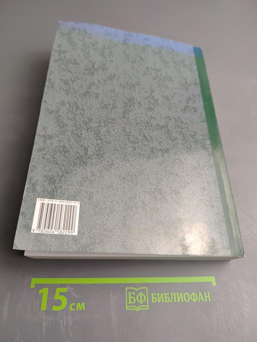 Биоценоз человека и госпитальная среда