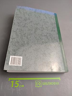 Биоценоз человека и госпитальная среда