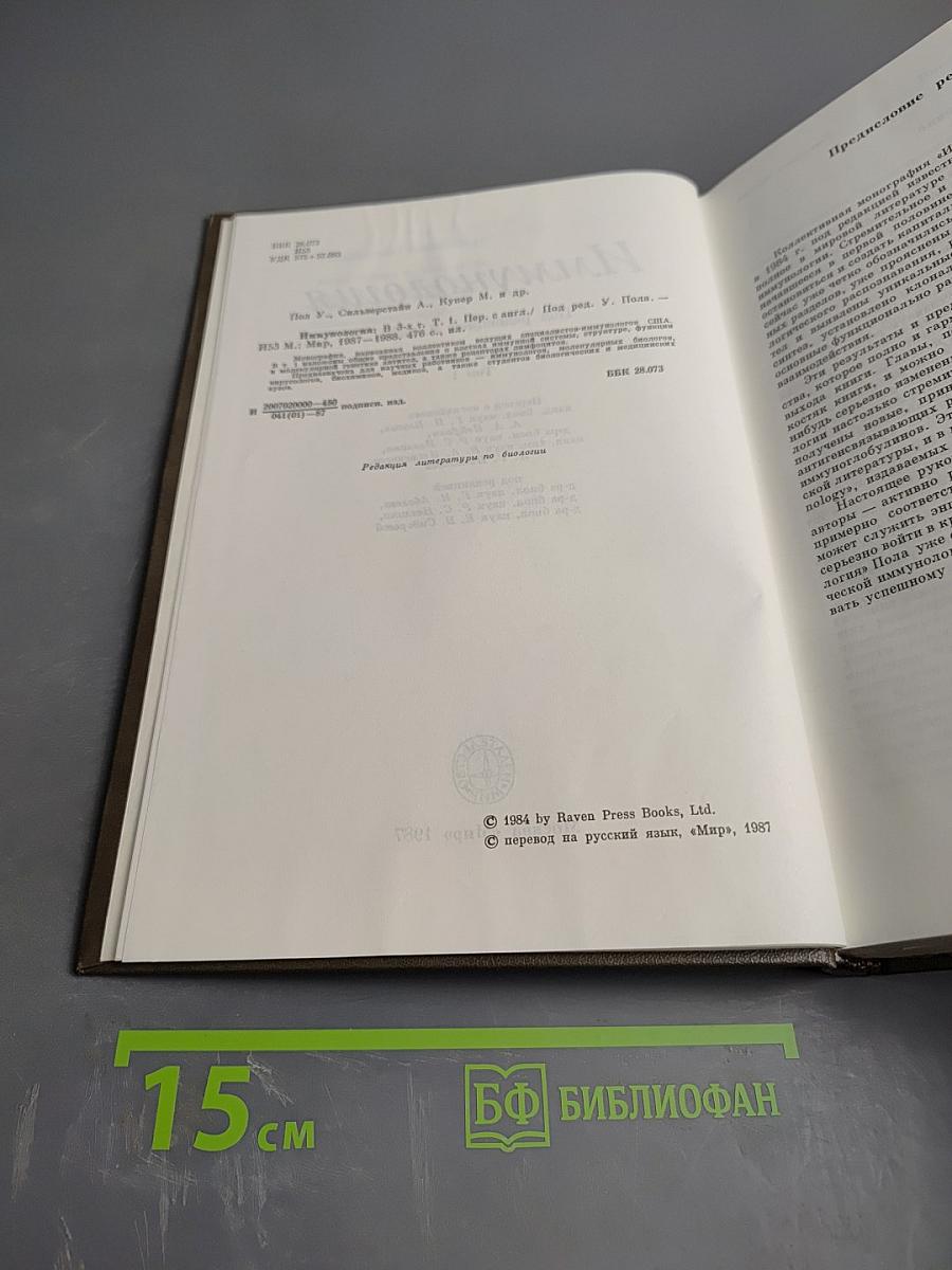 Иммунология. Том 1