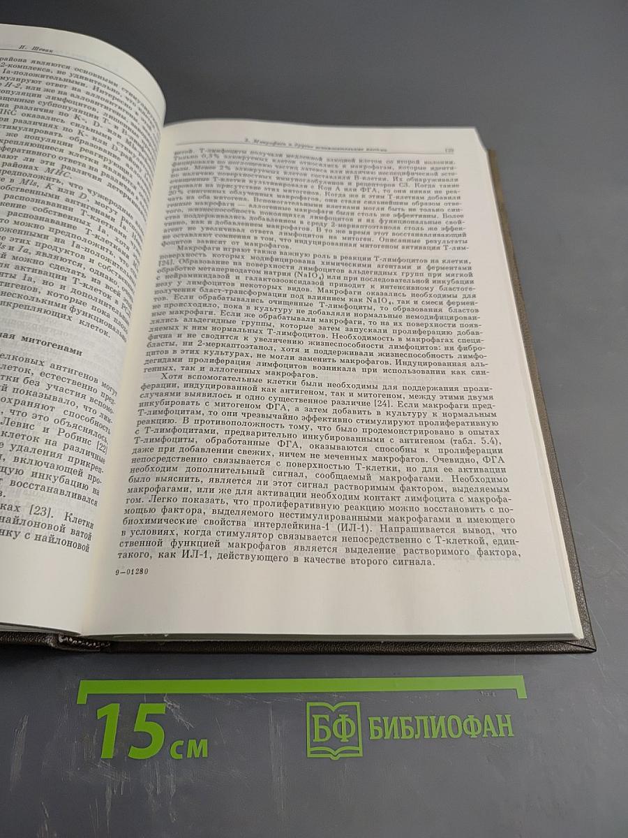 Иммунология. Том 1